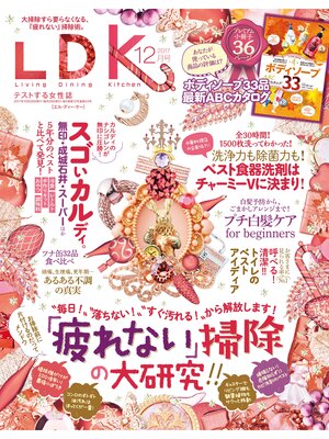cover image of LDK (エル・ディー・ケー): 2017年12月号